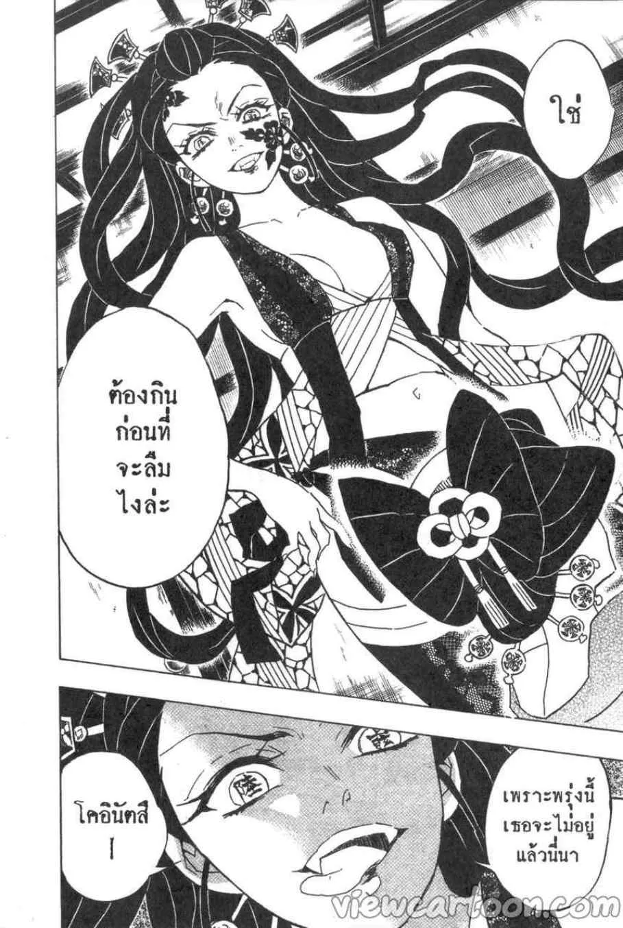 Kimetsu no yaiba ตอนที่ 75 หน้า 18