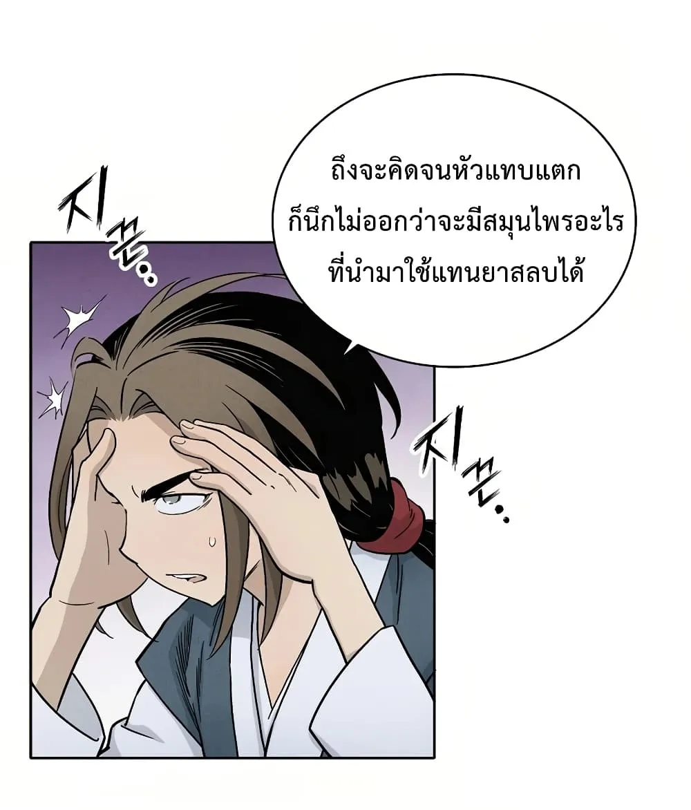 I Reincarnated as a Legendary Surgeon ตอนที่ 5 หน้า 22