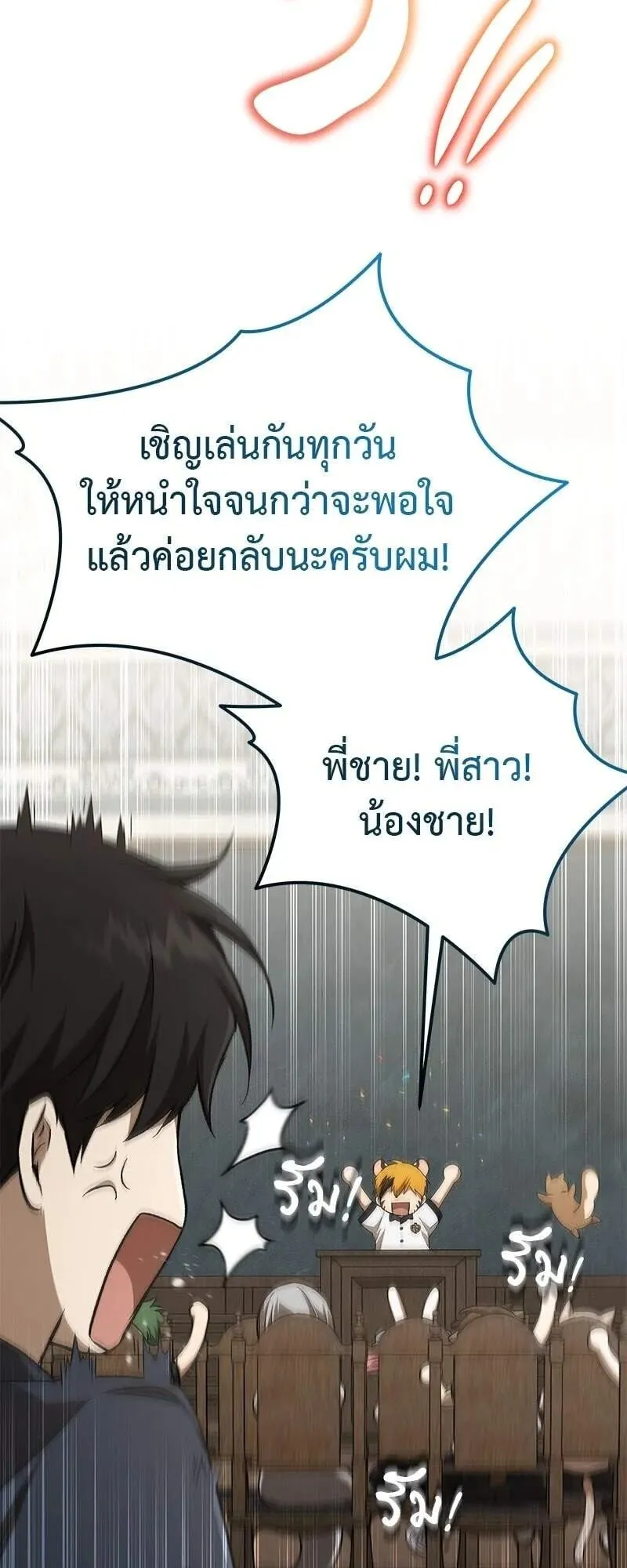 Shinsu Kindergarten ตอนที่ 37 หน้า 42