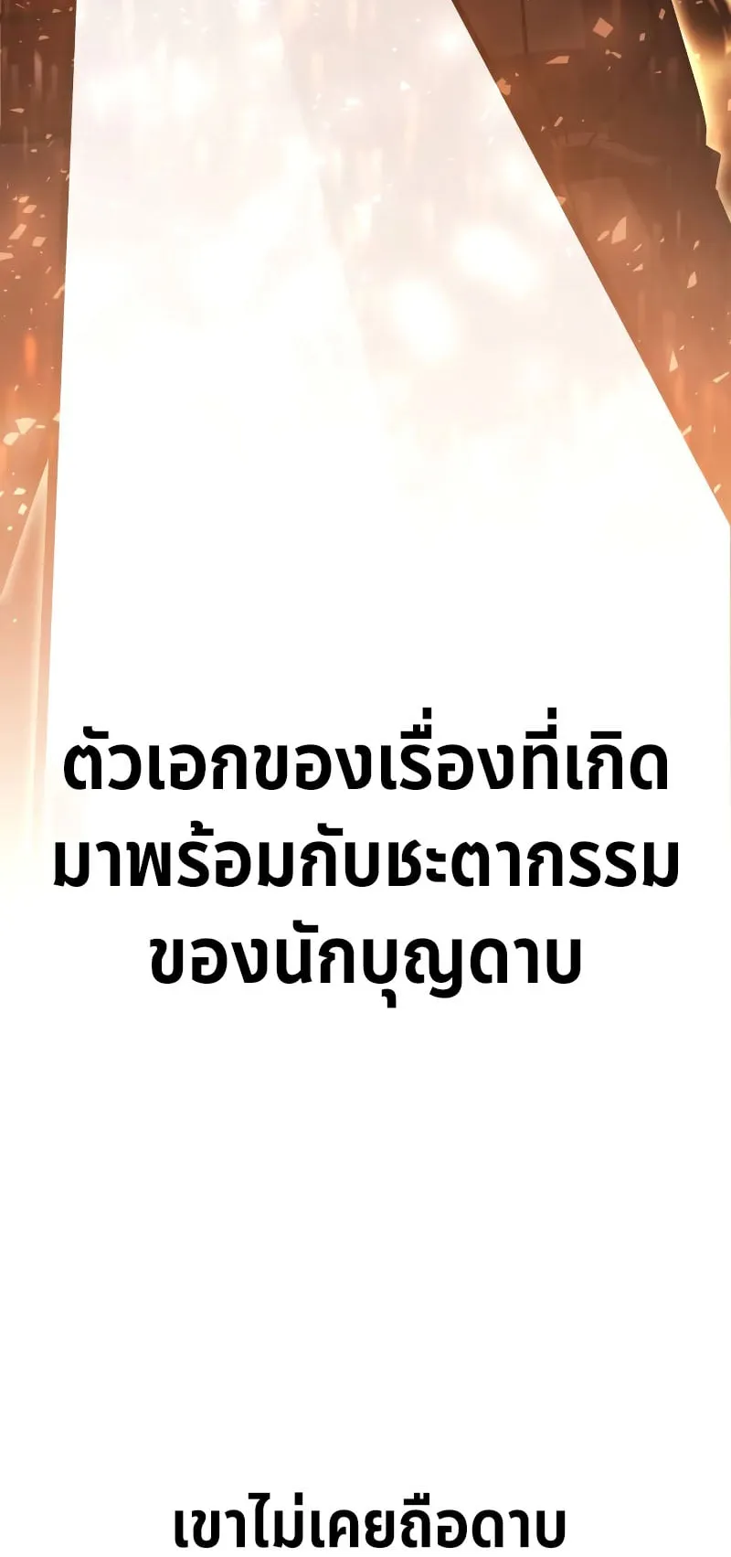 The Extra’s Academy Survival Guide ตอนที่ 4 หน้า 38