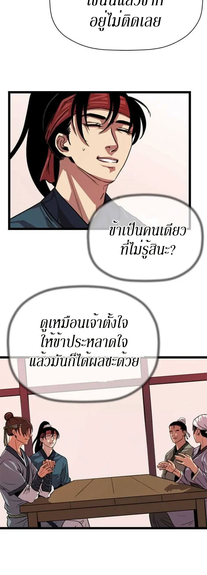 Return of the Bachelo ตอนที่ 4 หน้า 48