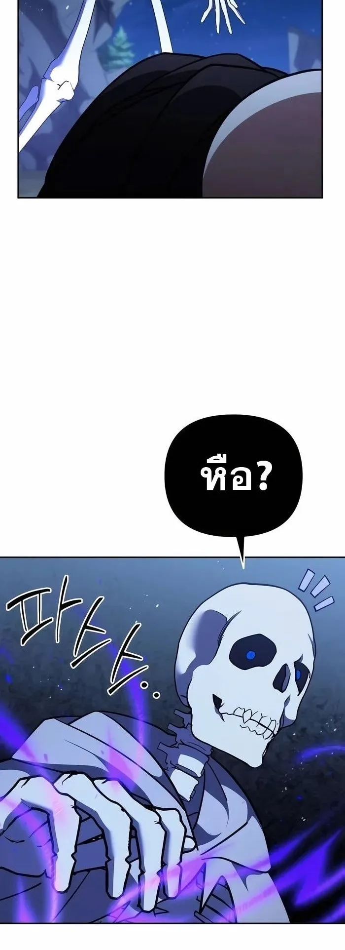 Sovereign of the Infinite Clones ตอนที่ 5 หน้า 18