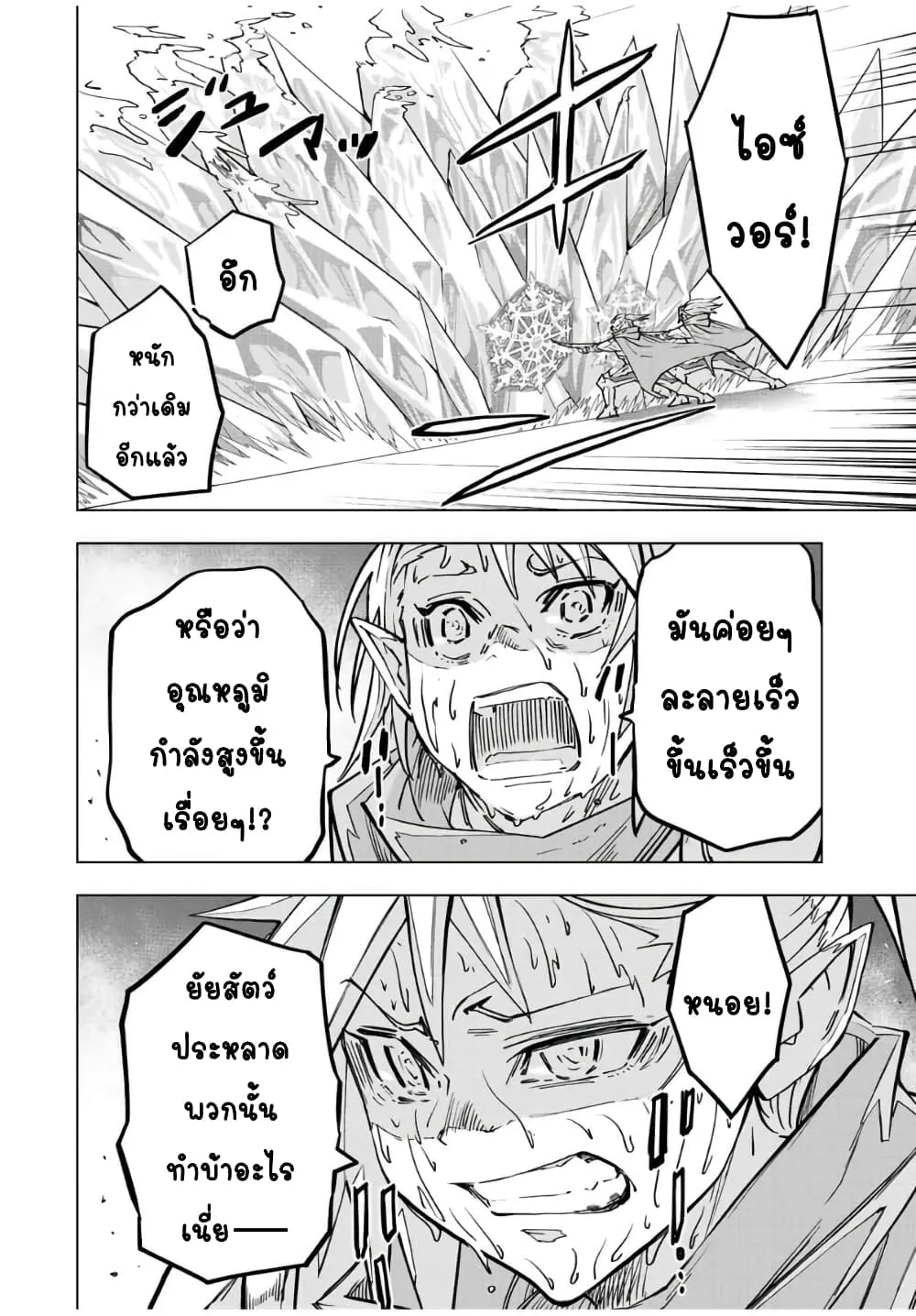 My Gift LVL 9999 Unlimited Gacha ตอนที่ 35 หน้า 9