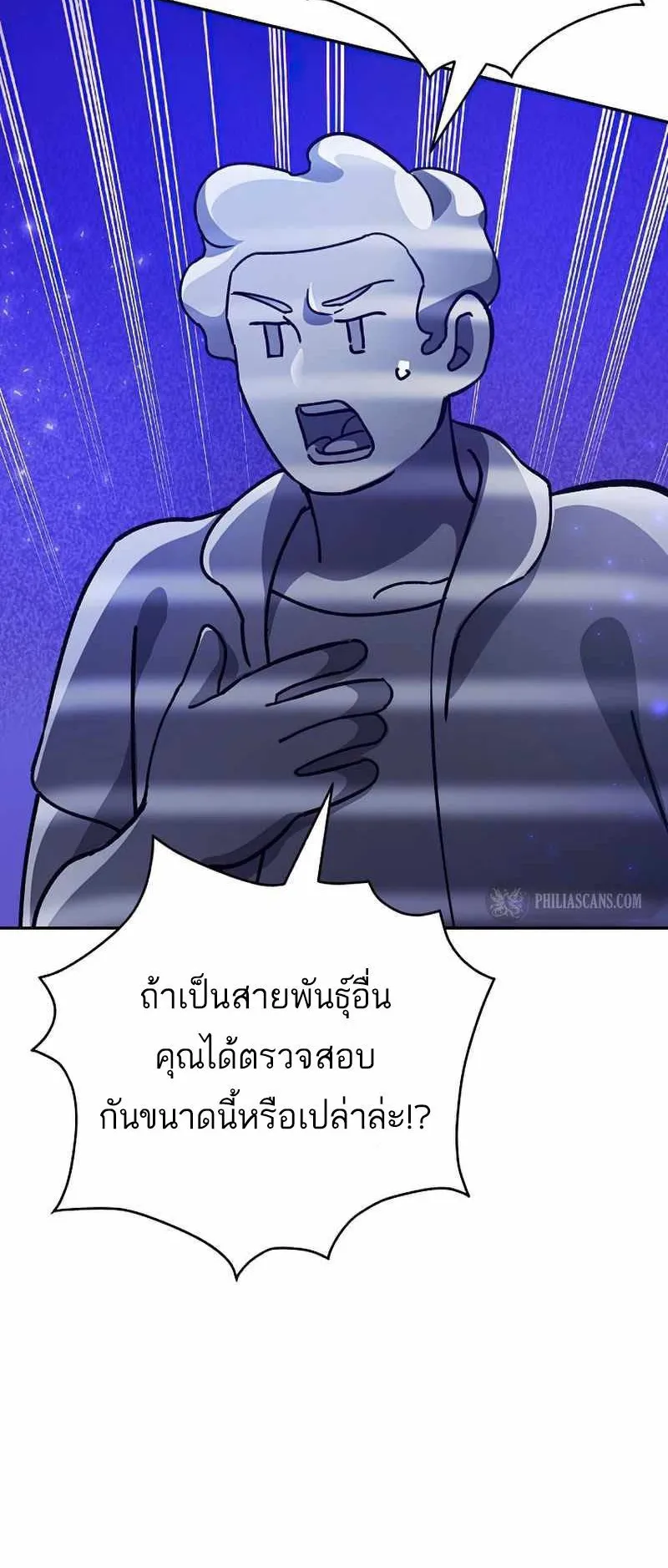 I Became a Civil Servant in a Magical World ตอนที่ 13 หน้า 28