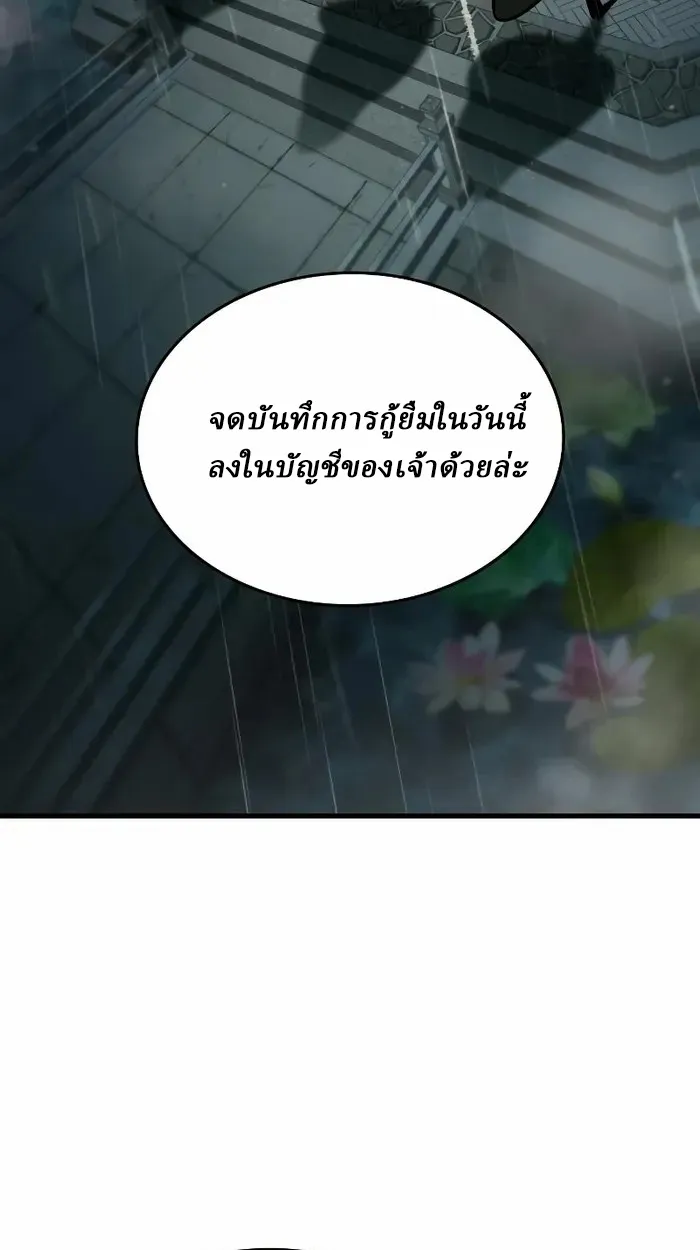 Rebirth of the Divine Demon ตอนที่ 4 หน้า 51