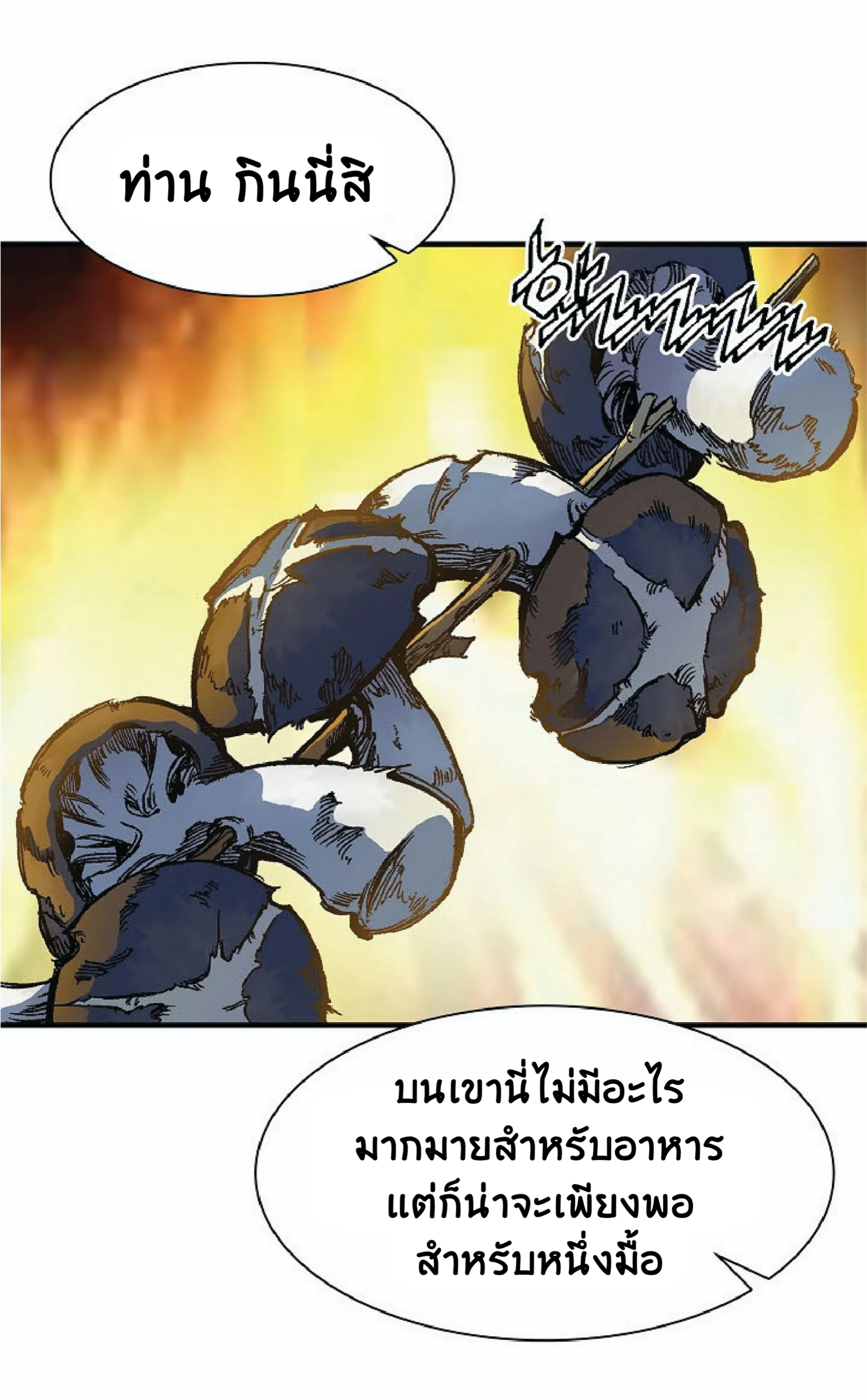 Memoir of the God of War ตอนที่ 2 หน้า 78