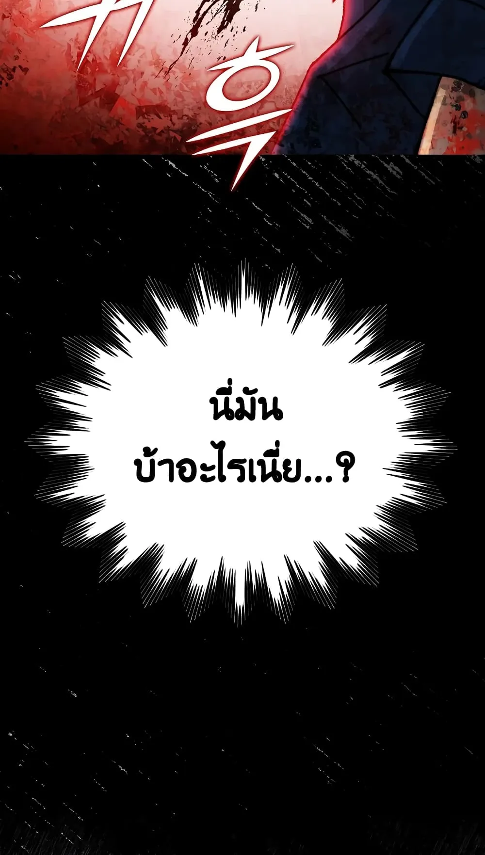 Demon Lord’s Martial Arts Ascension ตอนที่ 1 หน้า 86