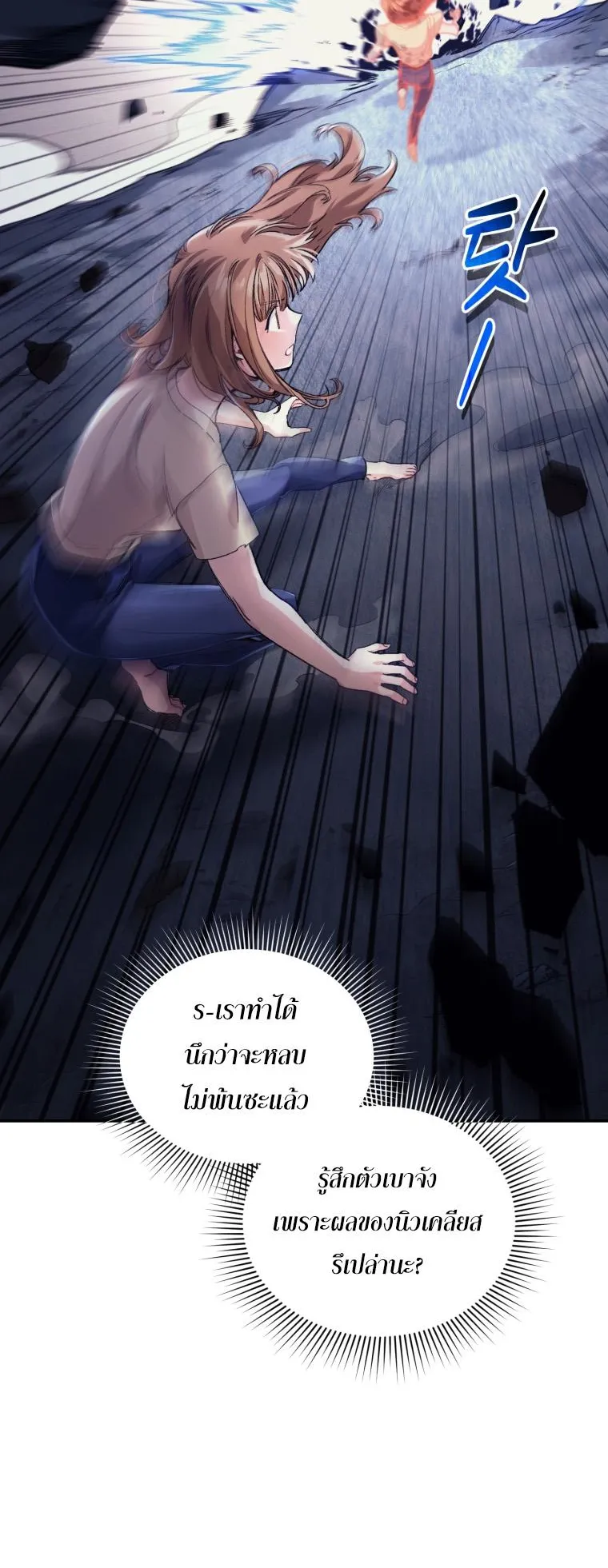 I Stole the Number One Ranker’s Soul ตอนที่ 3 หน้า 7