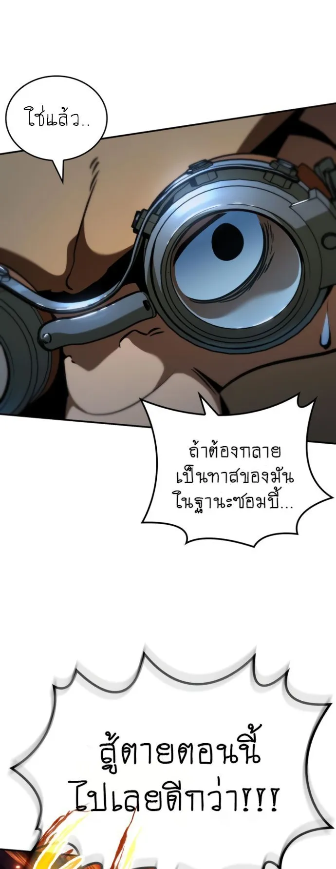 Valhalla Saga ตอนที่ 12 หน้า 17