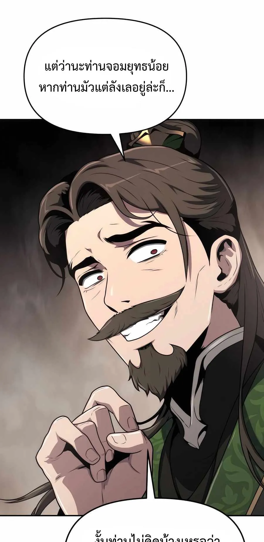 The Poison Master of Sacheon Tang Clan ตอนที่ 7 หน้า 26