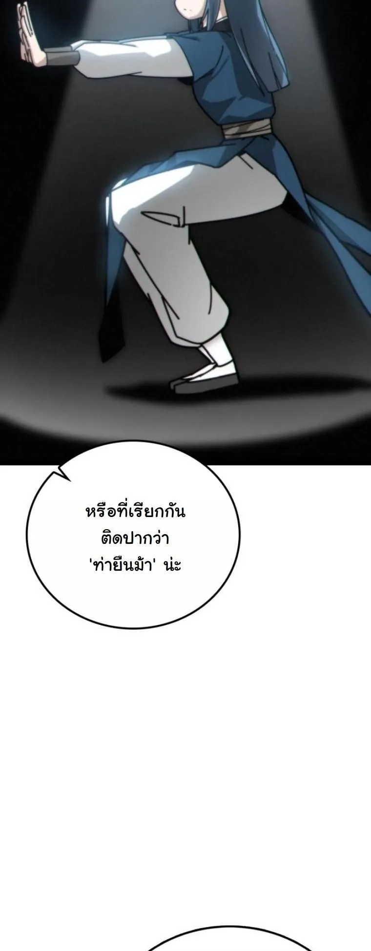 Initializing the Sect System ตอนที่ 3 หน้า 86
