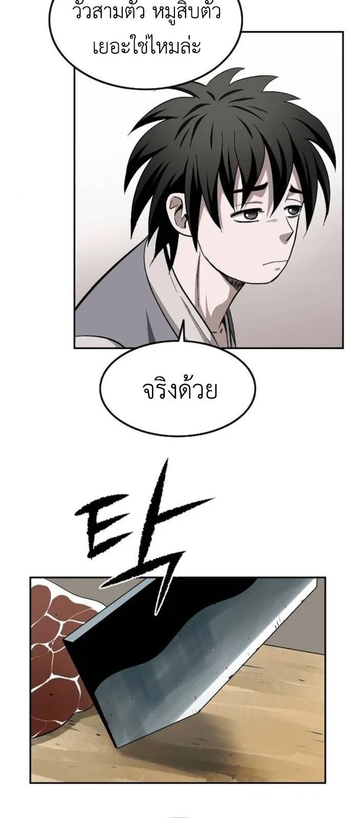 The Supreme Demonic Sword ตอนที่ 17 หน้า 12