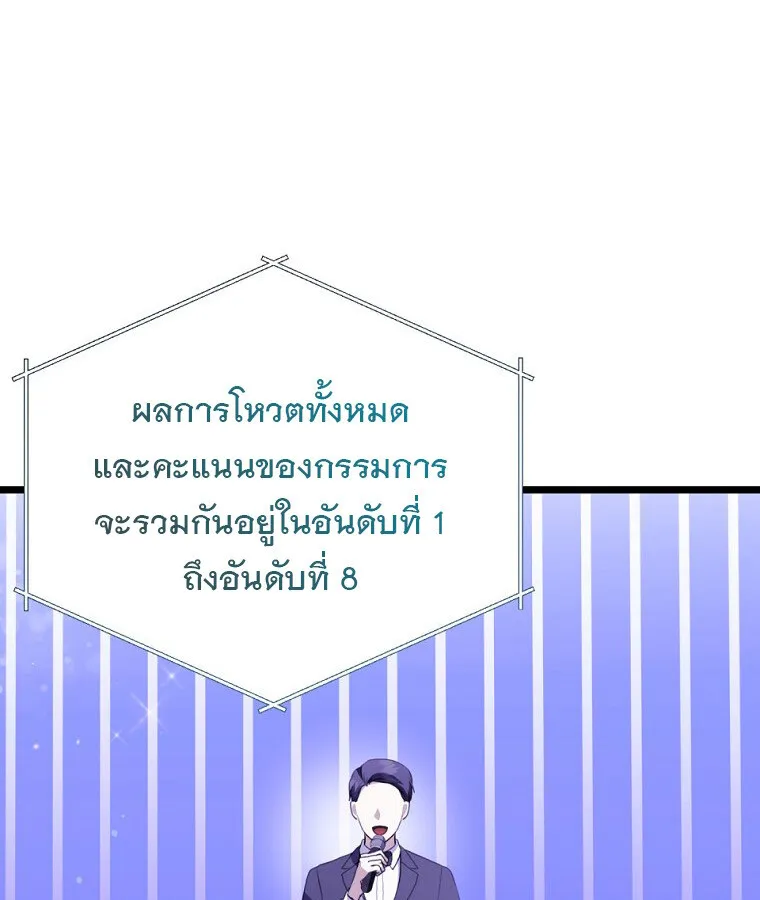 The Crazy Genius Composer Returns ตอนที่ 32 หน้า 24