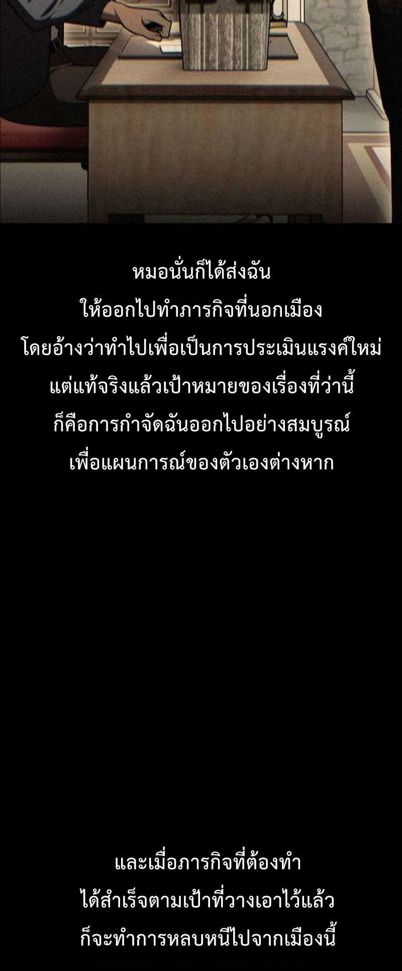 I Killed an Academy Player ตอนที่ 30 หน้า 68