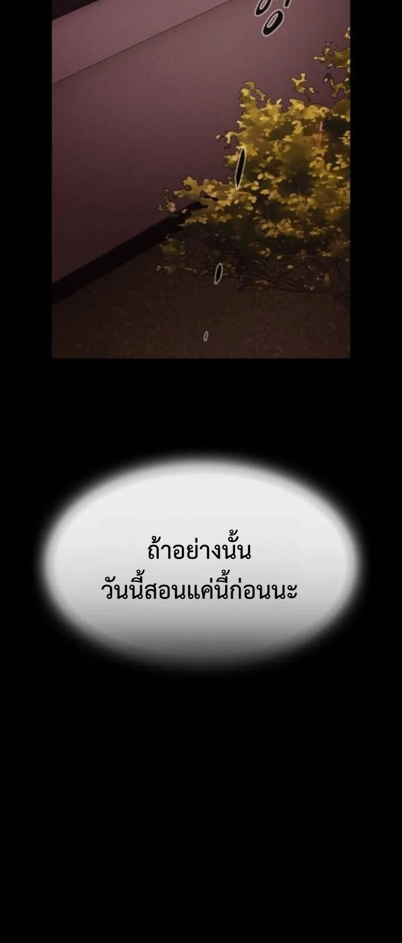 The Genius Who Sees Through the World ตอนที่ 43 หน้า 126
