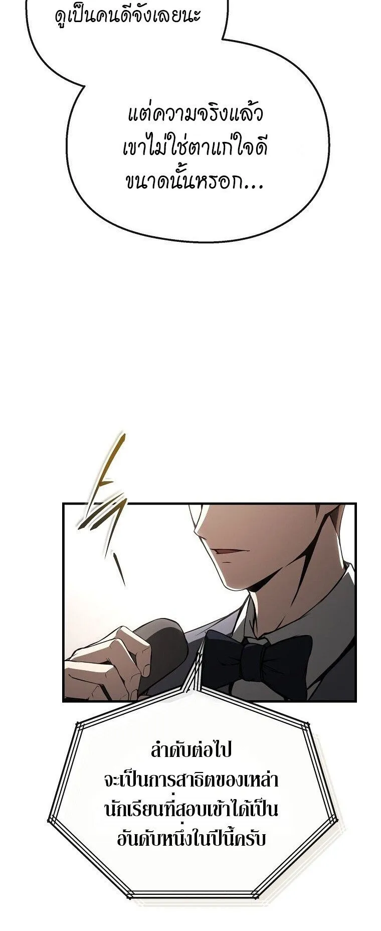The Regressor Makes Everything ตอนที่ 6 หน้า 12