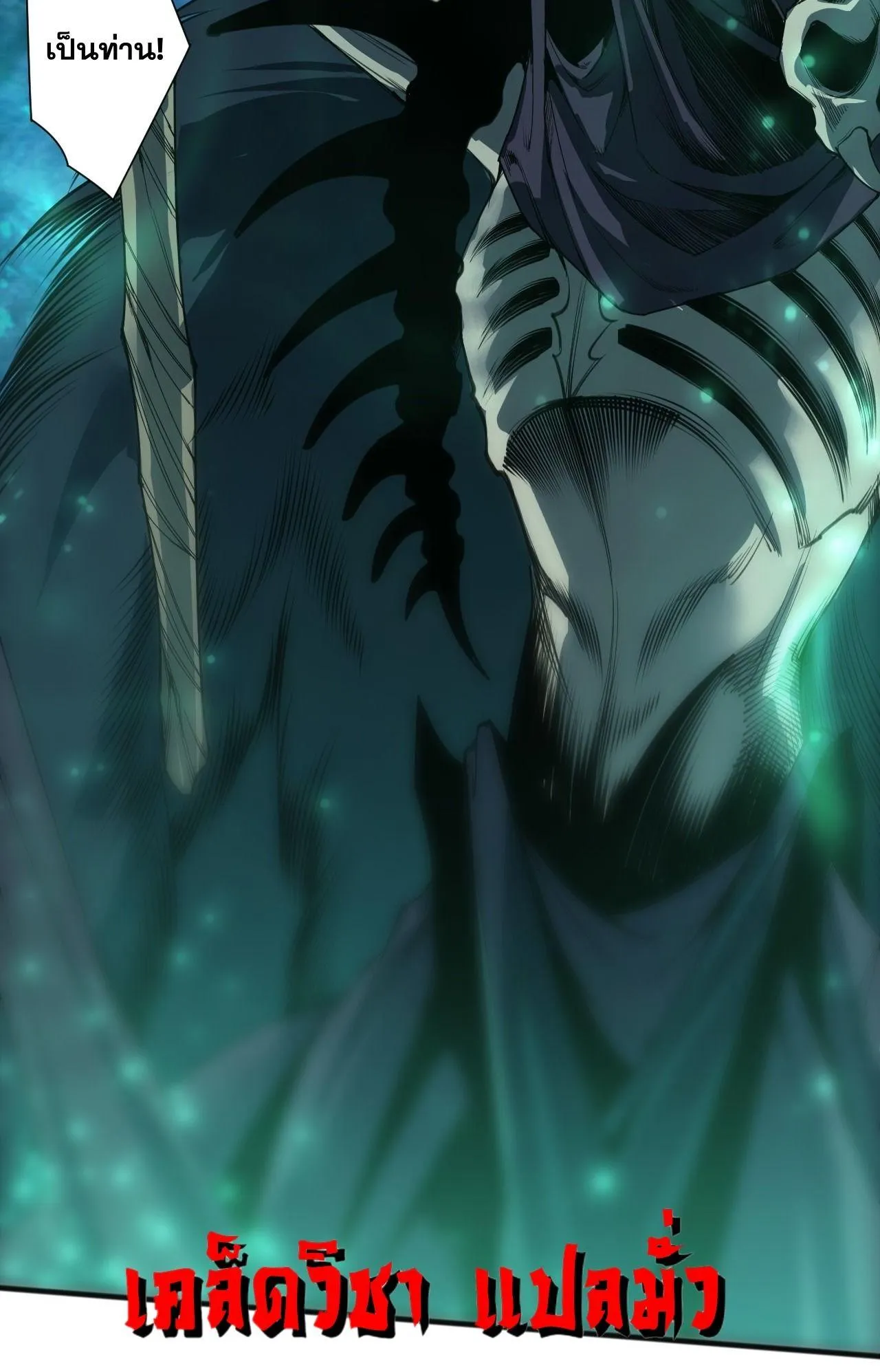 Disastrous Necromancer ตอนที่ 293 หน้า 9