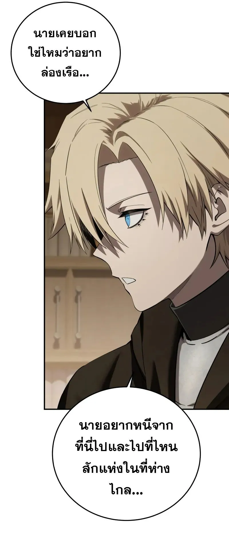 Star-Embracing Swordmaster ตอนที่ 86 หน้า 86