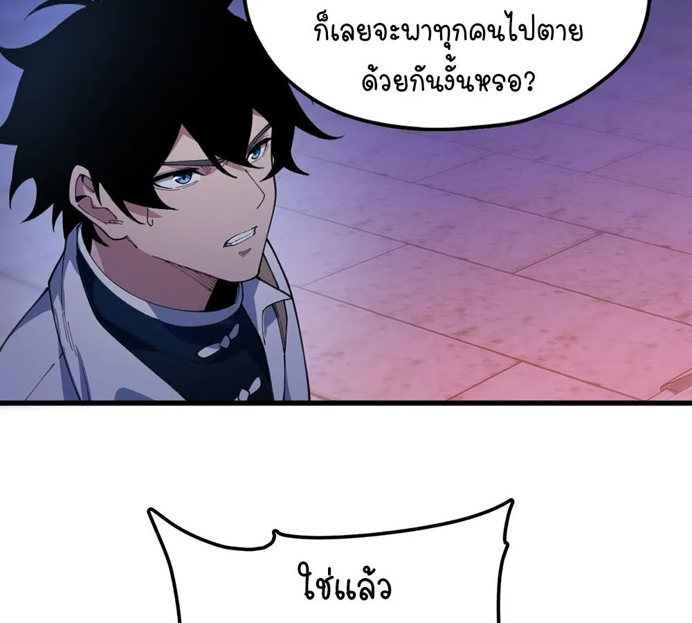Goddess Evolution ตอนที่ 1 หน้า 76