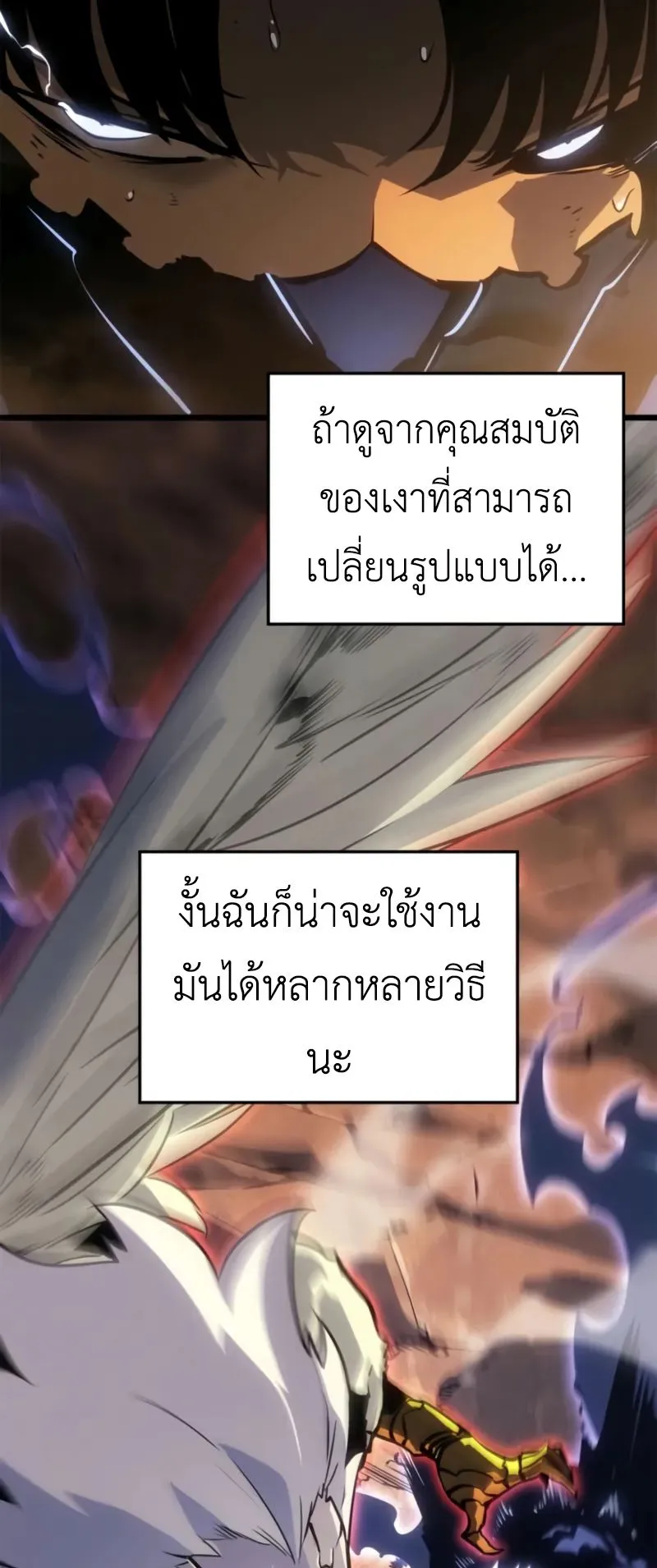 Solo Leveling: Ragnarok ตอนที่ 41 หน้า 35