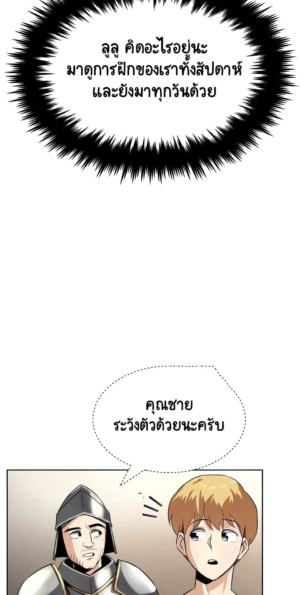 The Lazy Lord Masters the Sword ตอนที่ 21 หน้า 41
