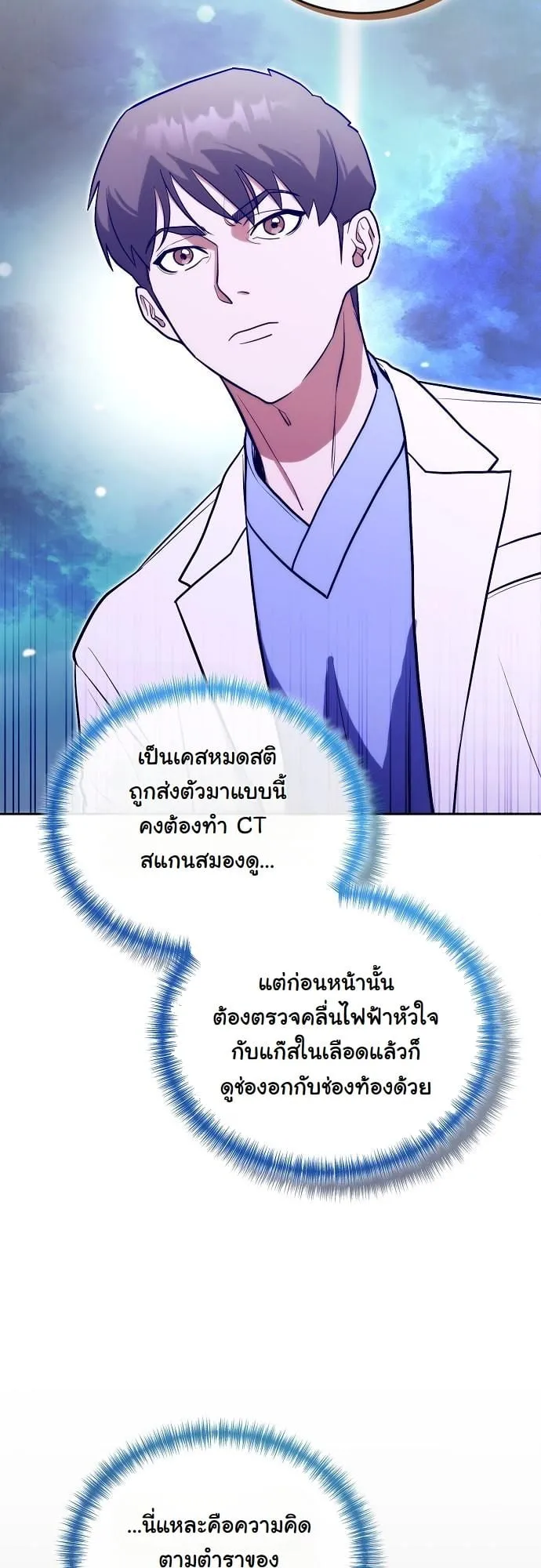 Hua Tuo Becomes a Surgeon ตอนที่ 8 หน้า 32