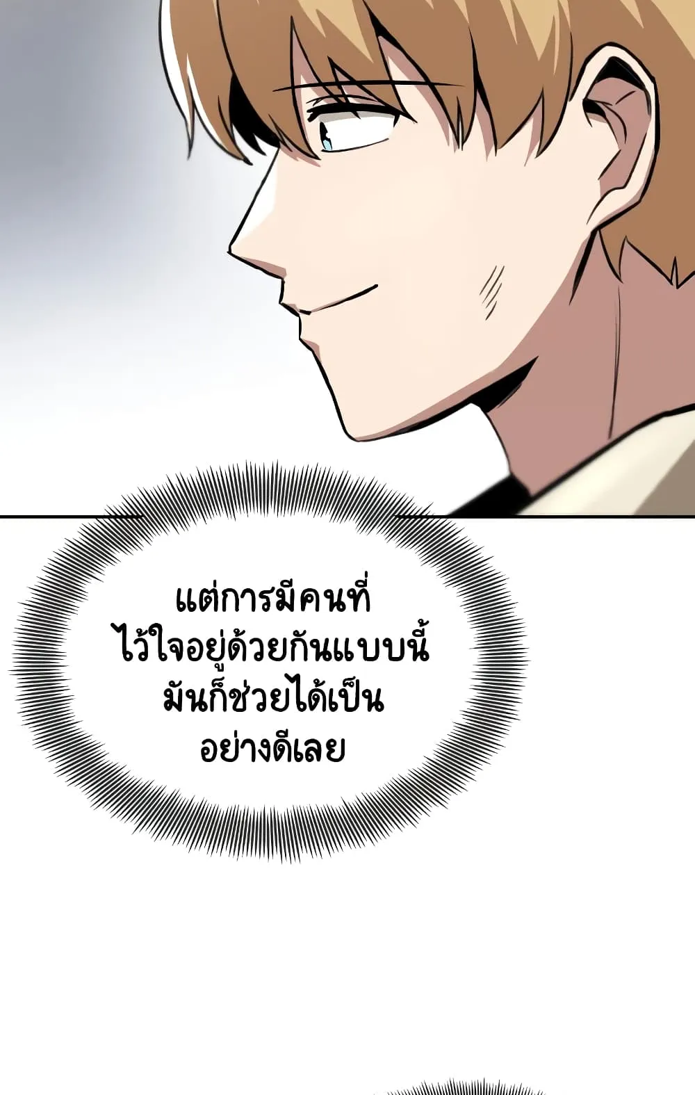 The Lazy Lord Masters the Sword ตอนที่ 41 หน้า 10