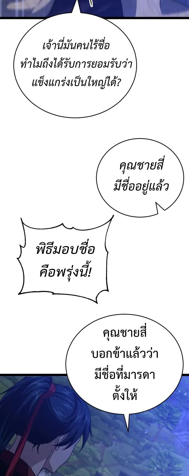 Reincarnation of the Martial God ตอนที่ 7 หน้า 39