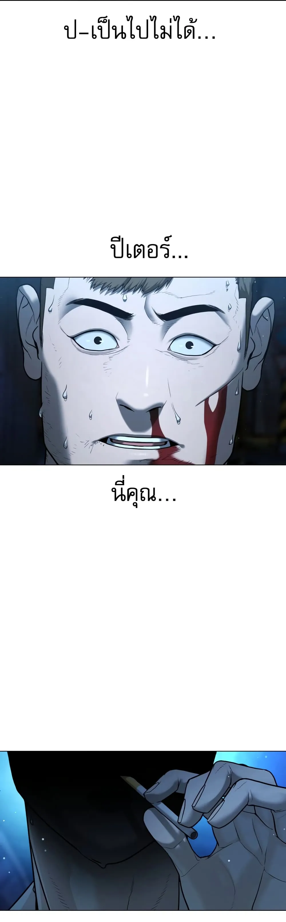 Killer Peter ตอนที่ 1 หน้า 16