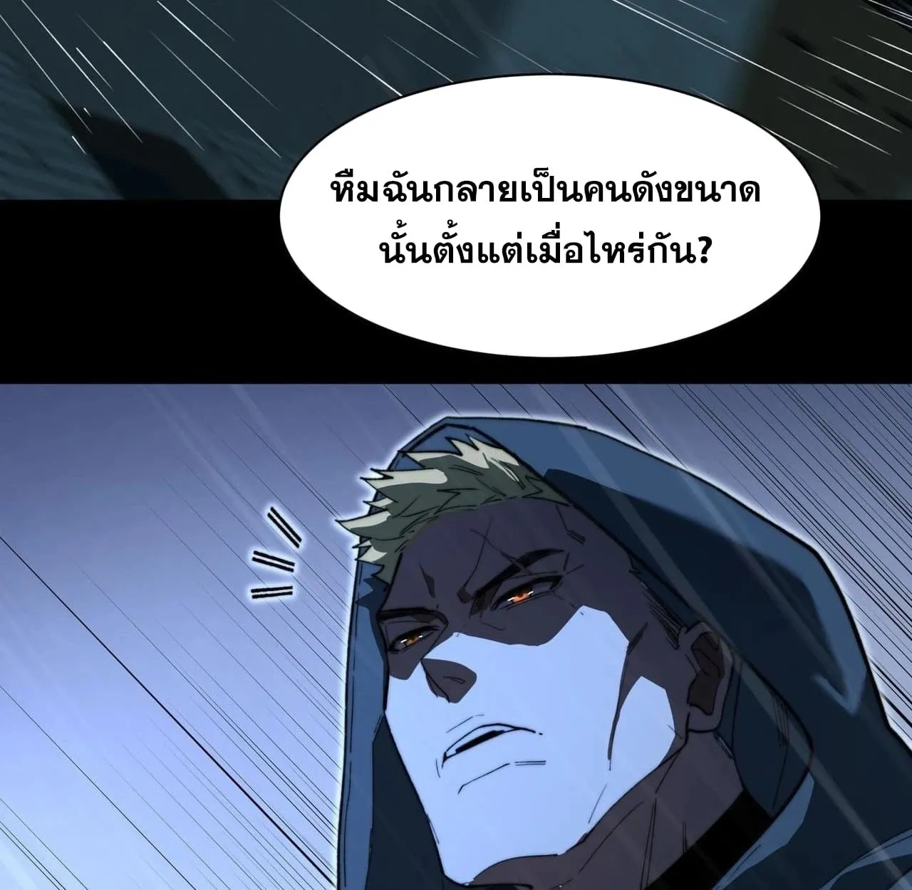 After breaking up with the school beauty, I became a martial arts master ตอนที่ 8 หน้า 82