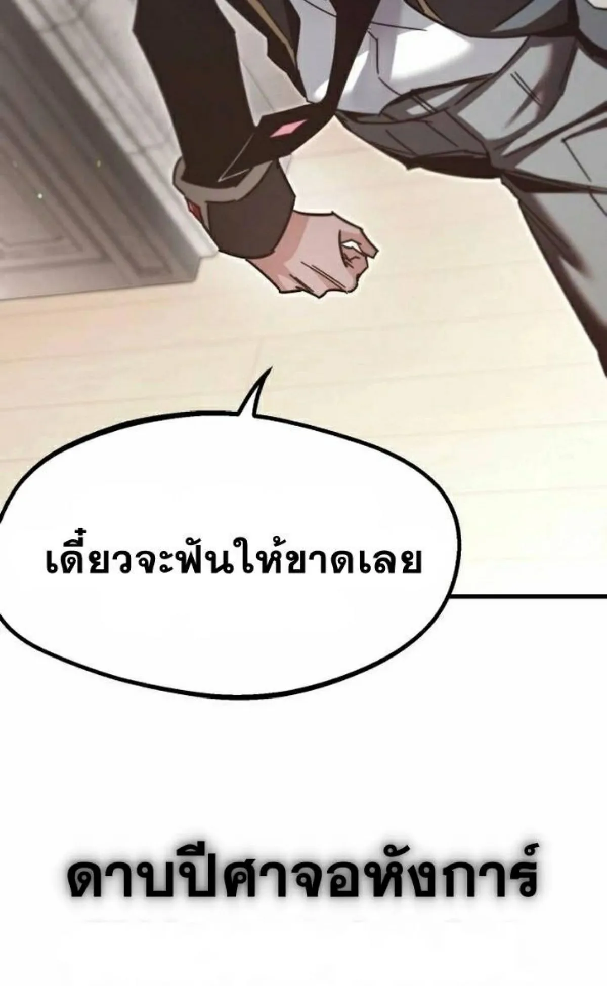 I Took Over The Academy With a Single Sashimi Knife ตอนที่ 11 หน้า 138
