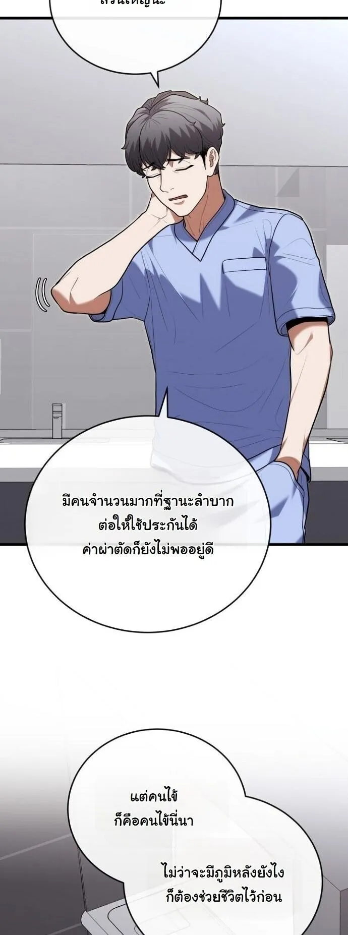Hua Tuo Becomes a Surgeon ตอนที่ 42 หน้า 6