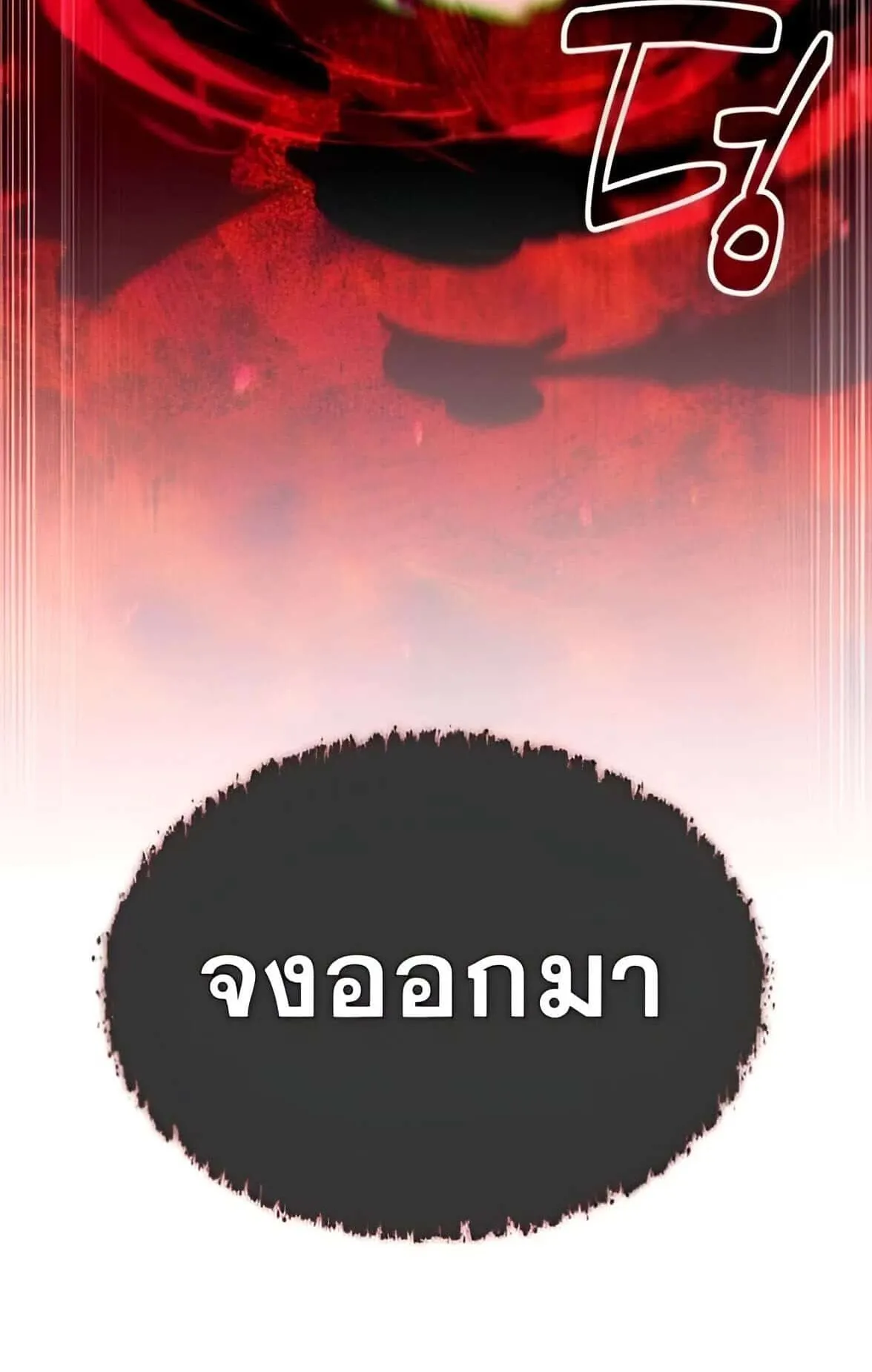 Sovereign of the Infinite Clones ตอนที่ 38 หน้า 55