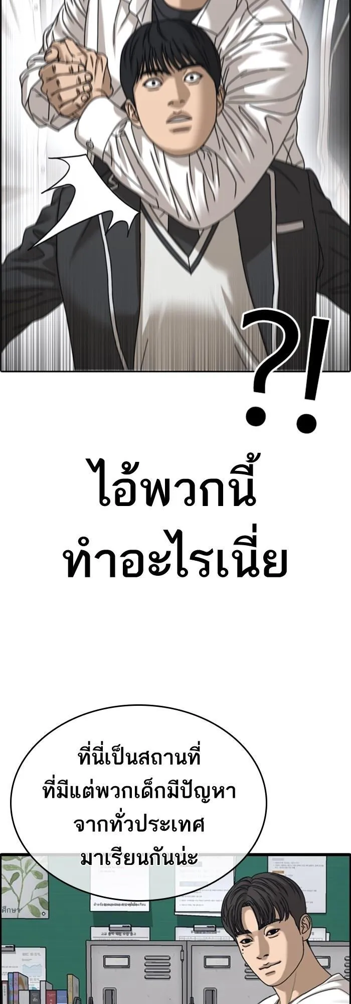 Loser Life 2 ตอนที่ 2 หน้า 116