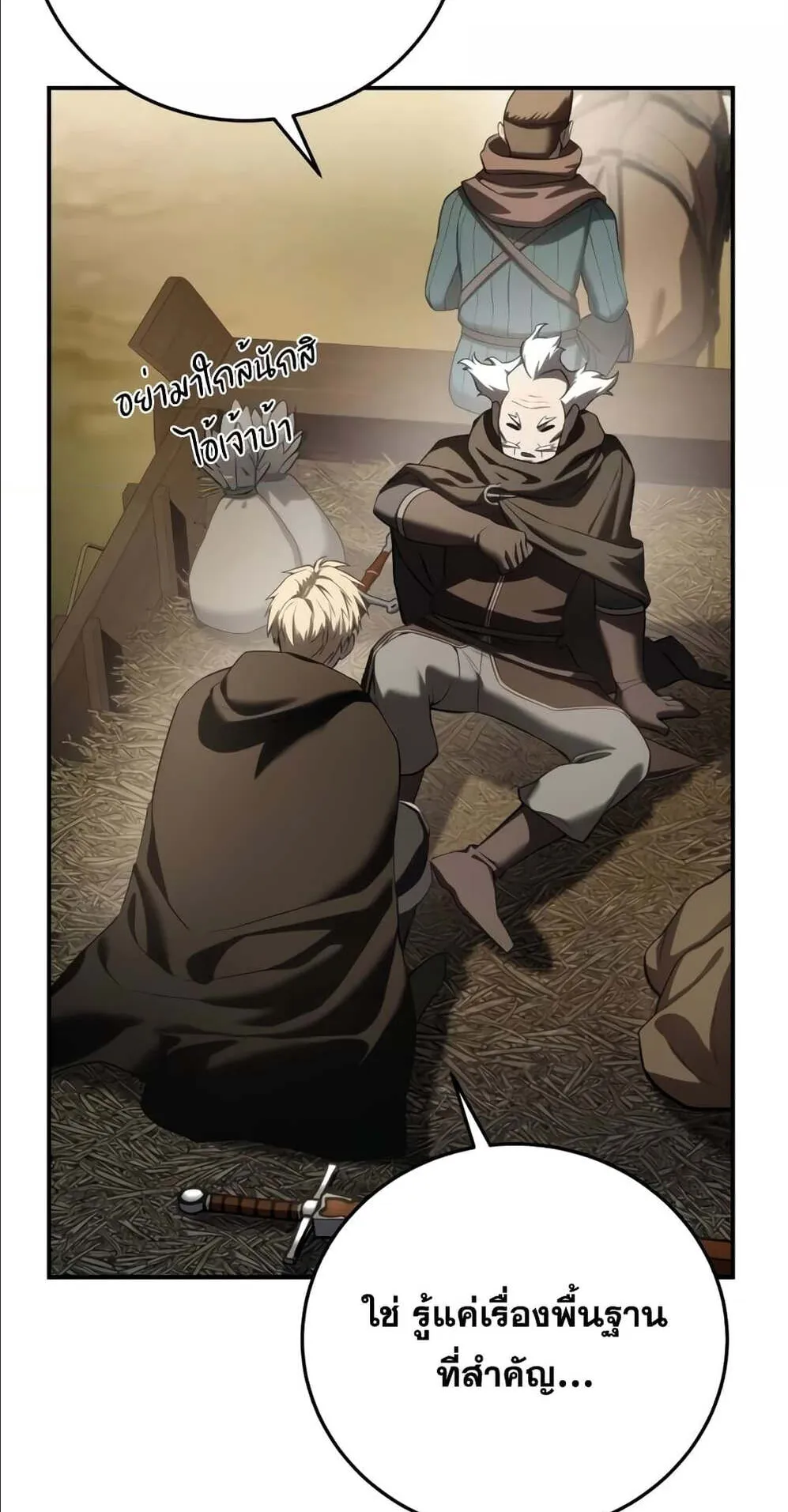 Star-Embracing Swordmaster ตอนที่ 59 หน้า 76