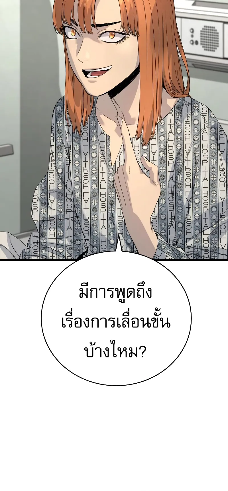 Return of the Bloodthirsty Police ตอนที่ 31 หน้า 61