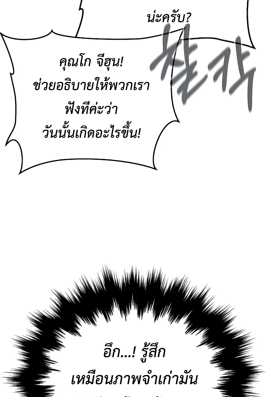 The Reincarnated Cop Who Strikes With Wealth ตอนที่ 8 หน้า 68