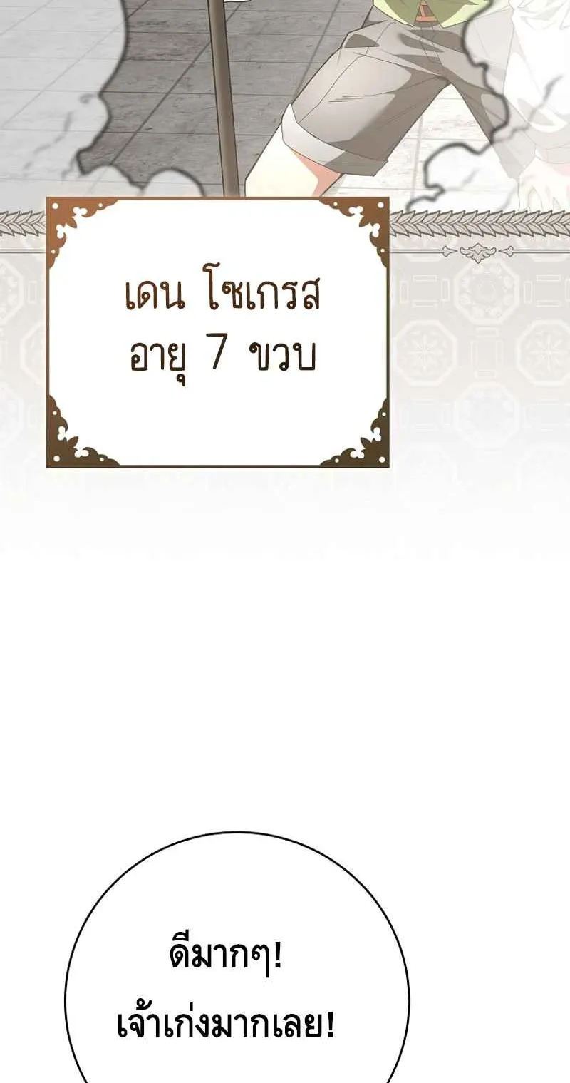 Reincarnated as a Genius Prodigy of a Prestigious Family ตอนที่ 3 หน้า 11
