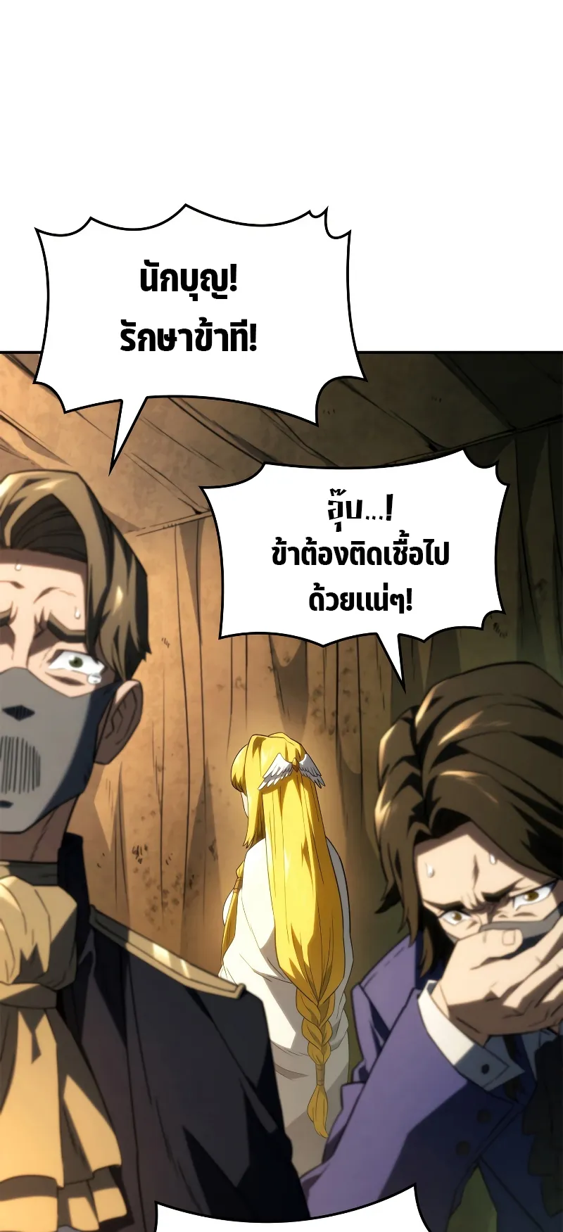 Revenge of the Iron-Blooded Sword Hound ตอนที่ 48 หน้า 33
