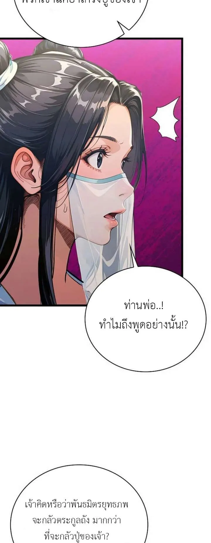 The Divine Sword of the Demonic Path ตอนที่ 30 หน้า 35