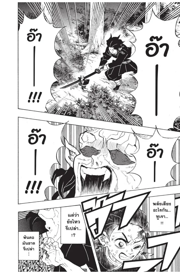 Kimetsu no yaiba ตอนที่ 116 หน้า 6