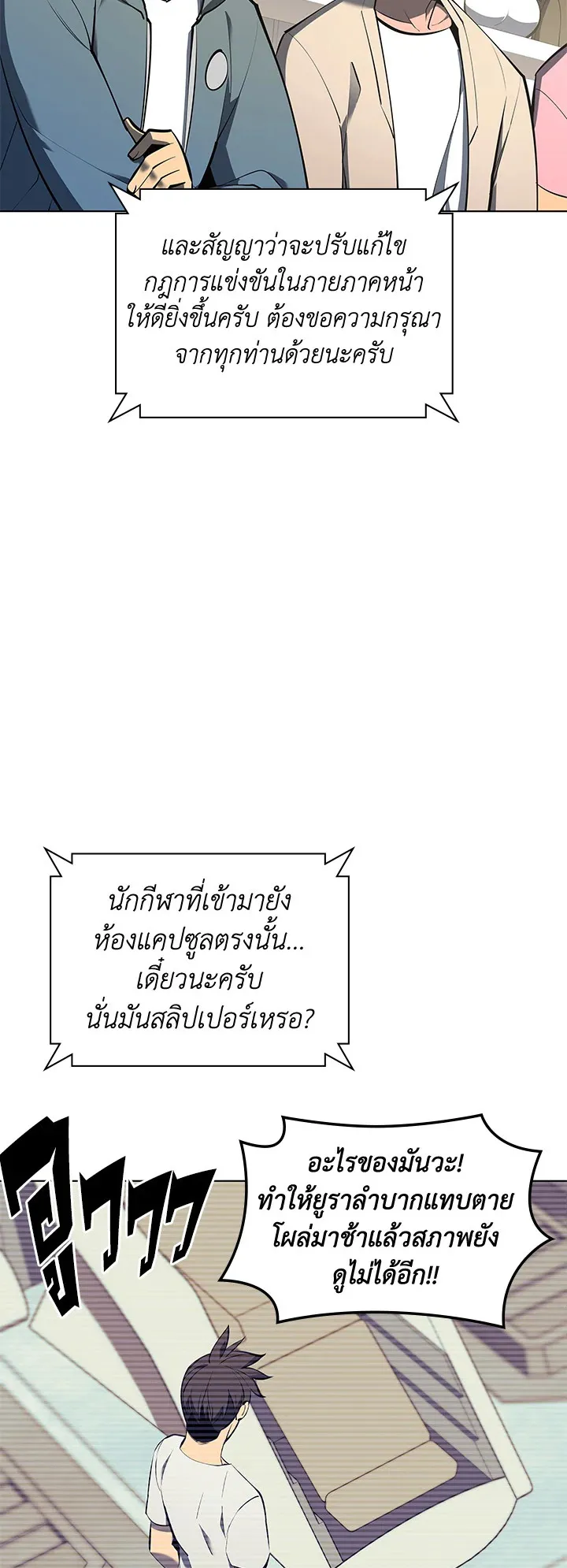 Overgeared ตอนที่ 93 หน้า 68