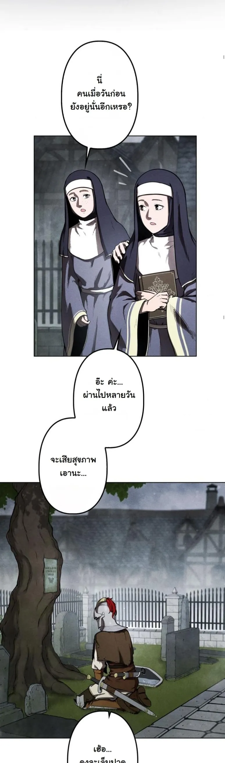 Dungeon Gourmet ตอนที่ 3 หน้า 32