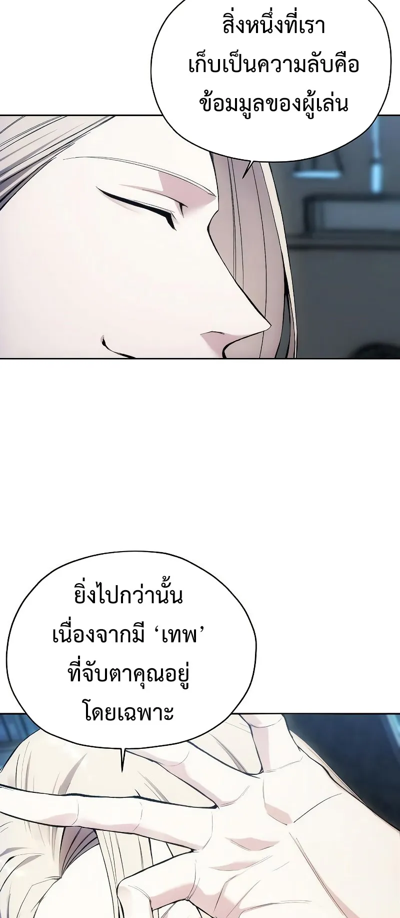 How To Live As a Villain ตอนที่ 28 หน้า 25