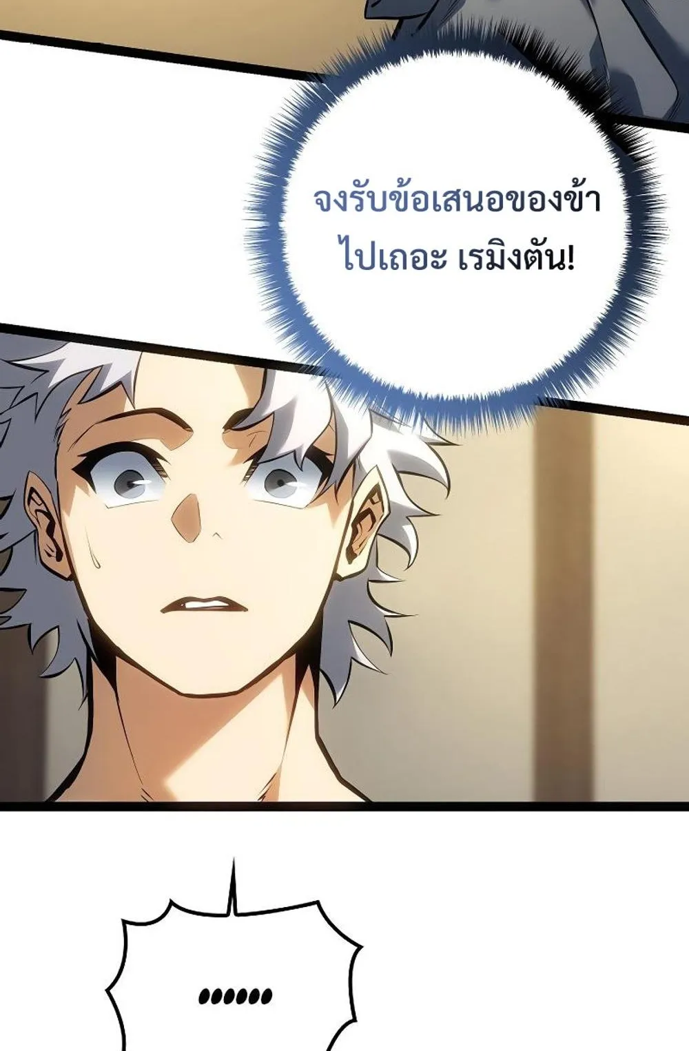 Regressing as the Reincarnated Bastard of the Sword Clan ตอนที่ 10 หน้า 95