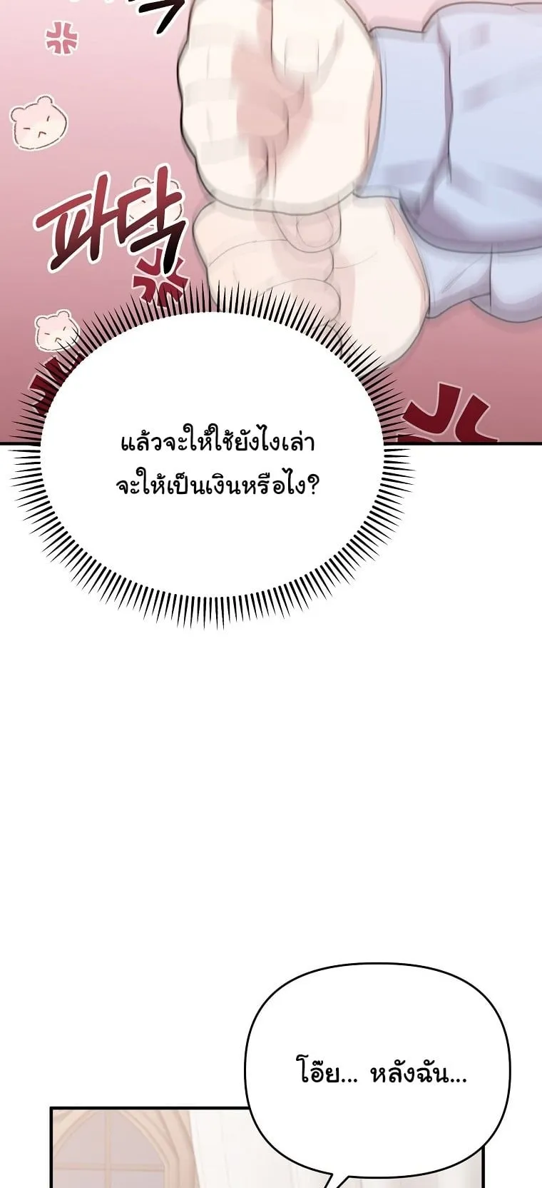 Face Genius, 0 Year-Old Top Star ตอนที่ 1 หน้า 94