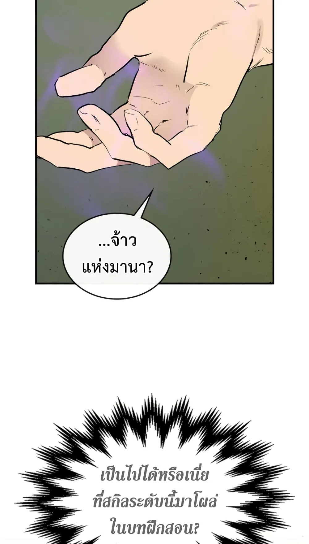 Leveling With the Gods ตอนที่ 7 หน้า 44