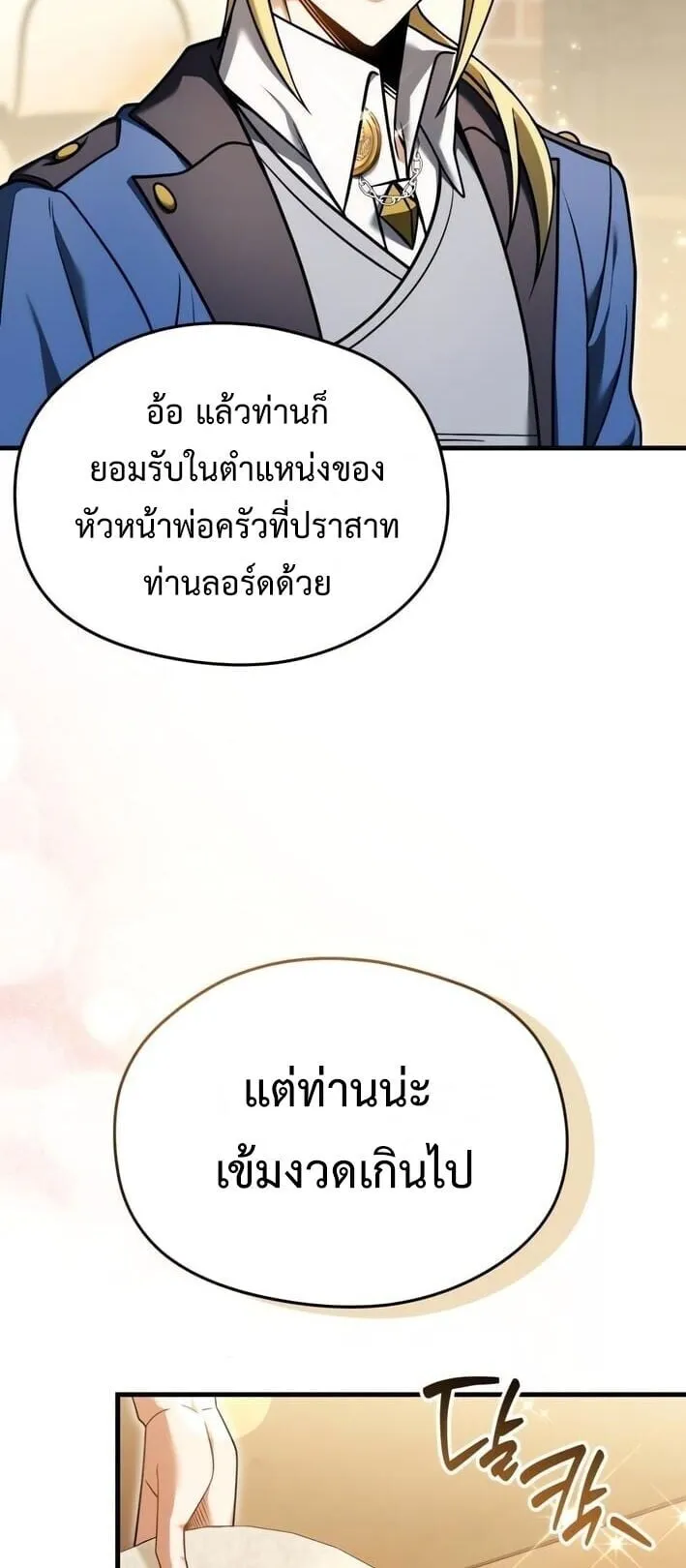Feasting Lord in Another World ตอนที่ 4 หน้า 66