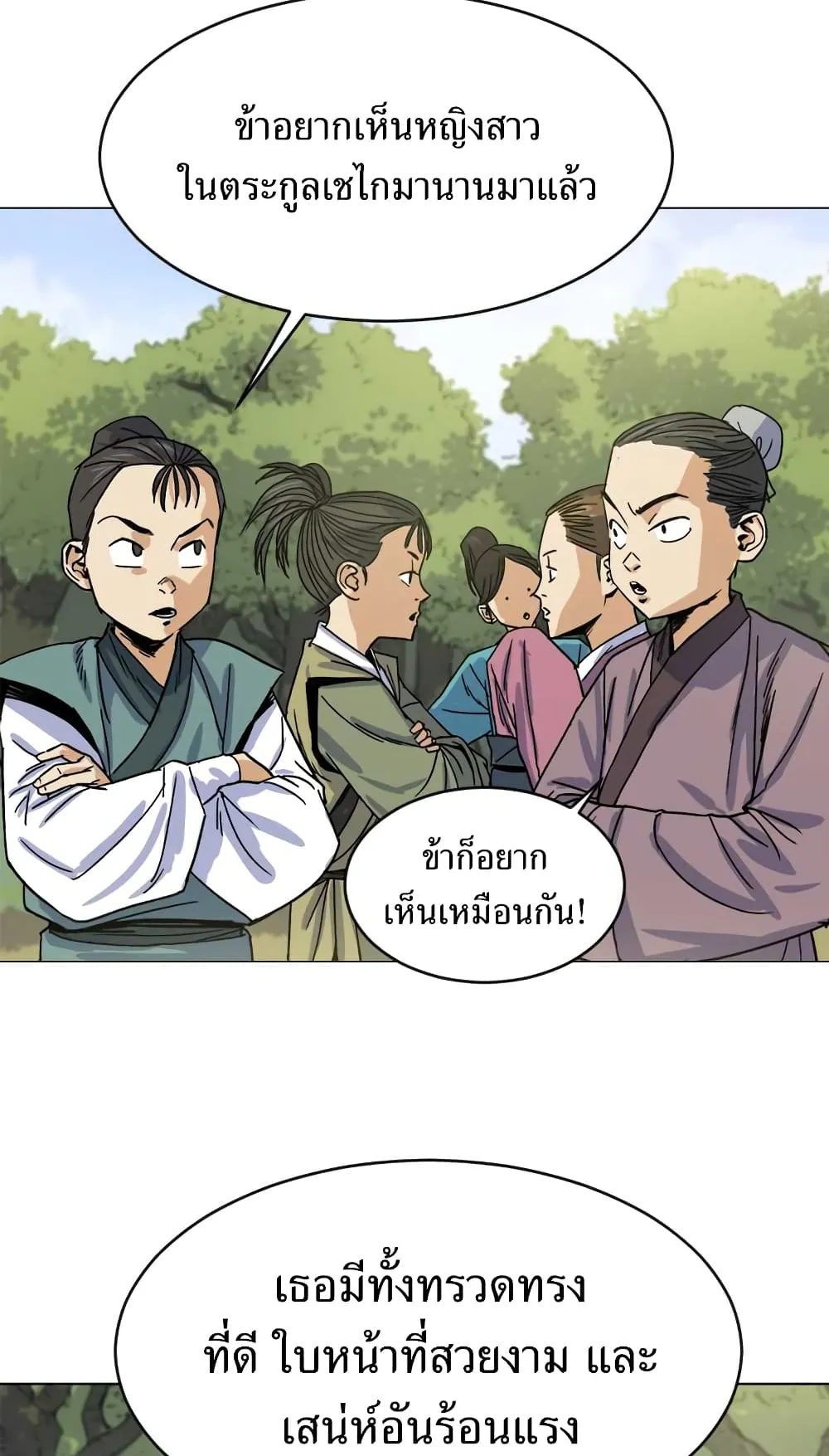 Weak Teacher ตอนที่ 2 หน้า 33