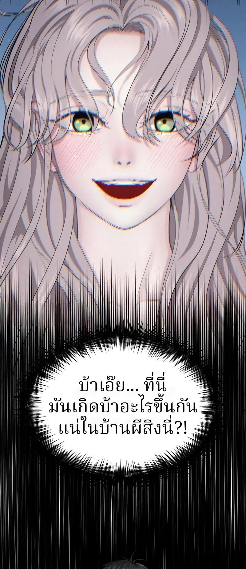 Why You Shouldn’t Enter a Haunted House ตอนที่ 12 หน้า 82
